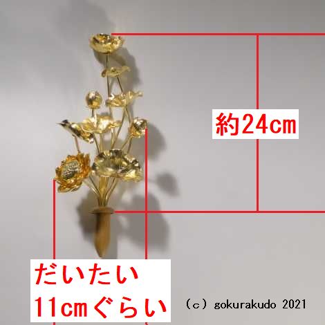 常花・蓮の花/真鍮製 本金メッキ 7号 9本立画像