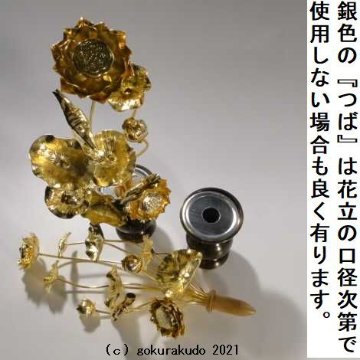 常花・蓮の花/真鍮製 本金メッキ 8号 11本立画像