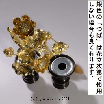 常花・蓮の花/真鍮製 本金メッキ ４号 7本立画像