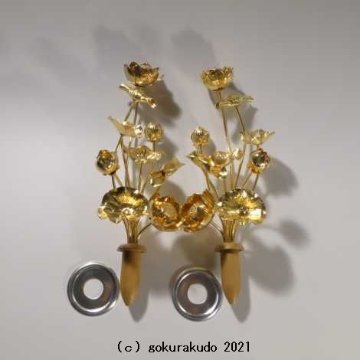 常花・蓮の花/真鍮製 本金メッキ 6号 9本立画像