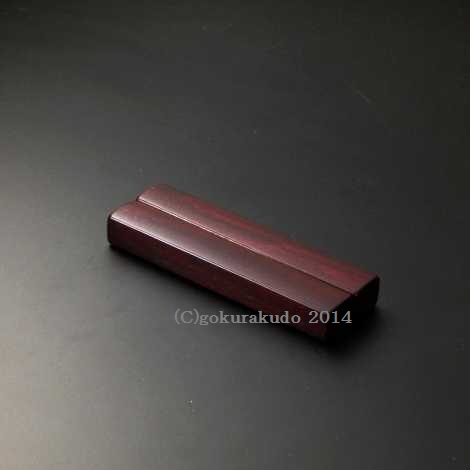 音木 (花梨製) 5.5寸の画像