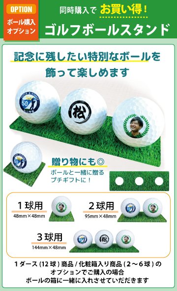 最短即日出荷! 名入れ ゴルフボール  メーカーおまかせ公認球  化粧箱入り3球セット 写真 ロゴ 印刷対応の画像