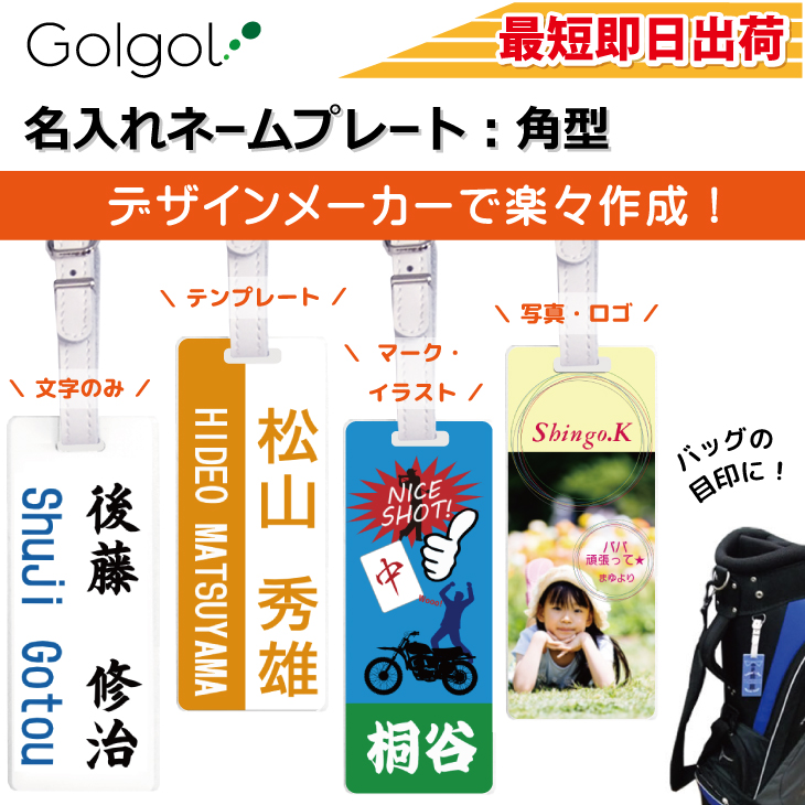 最短即日出荷！ゴルフ　ネームプレート　ゴルフタグ：角型 名前入り　画像対応　バッグタグ　旅行タグ メール便送料無料の画像