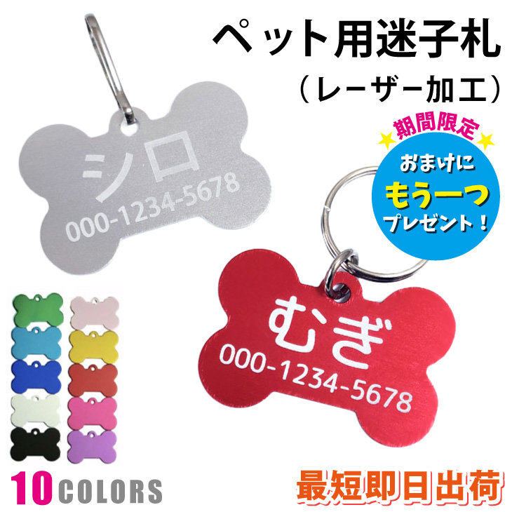 最短即日出荷！名入れ ペット用迷子札（レーザー加工）【ホネ型】 ギフトラッピング無料 メール便送料無料の画像