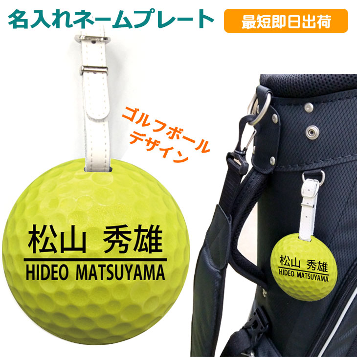 名入れゴルフギフトのゴルゴル[本店]｜名入れゴルフボール最短即日出荷対応