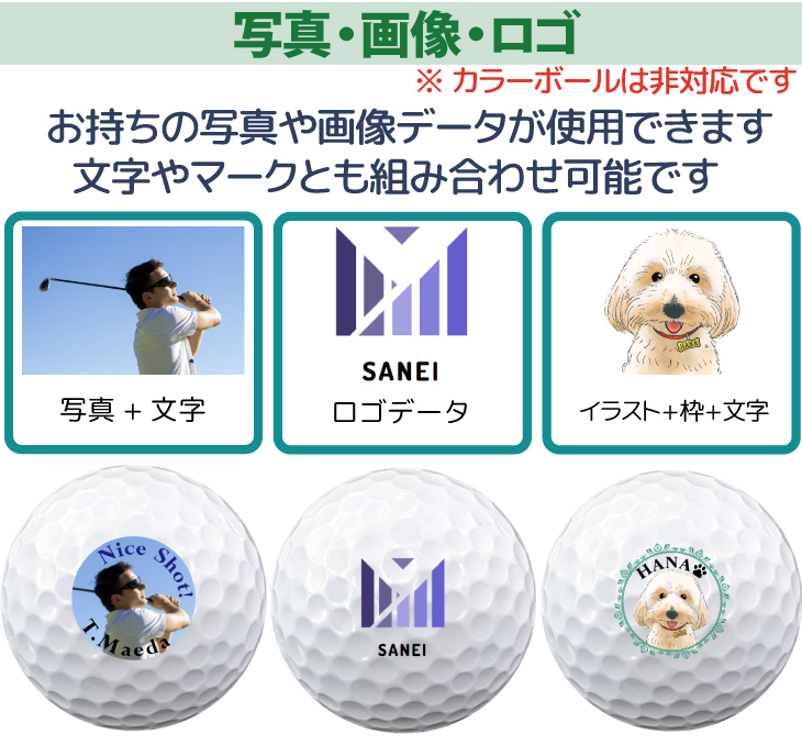 最短即日出荷! 名入れ ゴルフボール ツアーステージ エクストラディスタンス ホワイト 半ダース(6球) 写真 ロゴ 印刷対応の画像