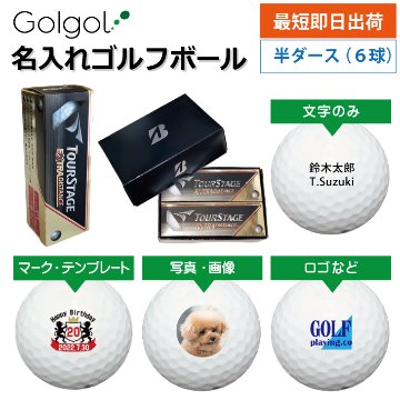 最短即日出荷! 名入れ ゴルフボール ツアーステージ エクストラディスタンス ホワイト 半ダース(6球) 写真 ロゴ 印刷対応の画像