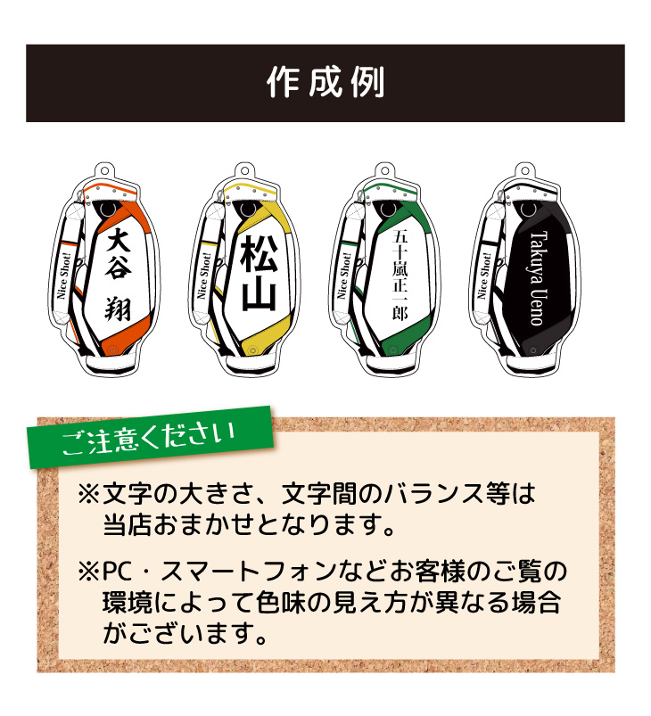 最短即日出荷！ゴルフ　ネームプレート：キャディバッグデザイン 名前入りアクリルキーホルダー ゴルフタグ　バッグタグ　選べる１０色 ラッピング　送料無料の画像