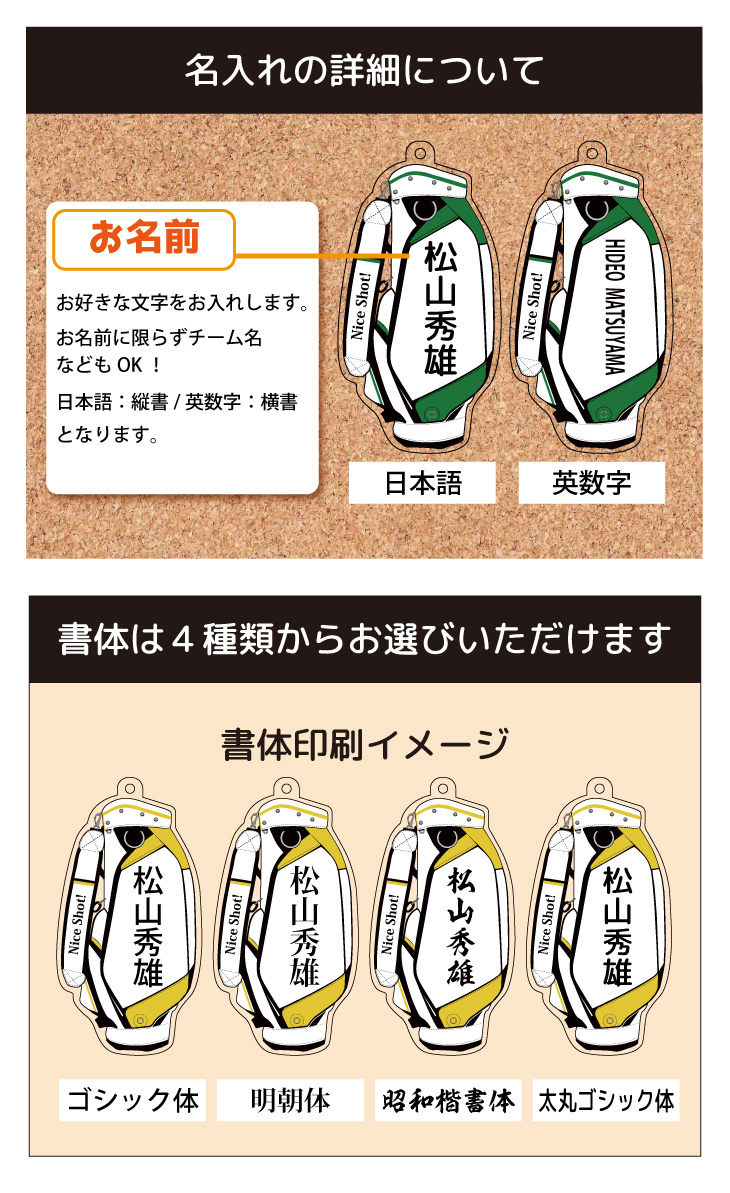 最短即日出荷！ゴルフ　ネームプレート：キャディバッグデザイン 名前入りアクリルキーホルダー ゴルフタグ　バッグタグ　選べる１０色 ラッピング　送料無料の画像
