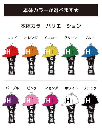 最短即日出荷！ゴルフ　ネームプレート：ヘッドカバーデザイン 名前入りアクリルキーホルダー ゴルフタグ　バッグタグ　選べる１０色 ラッピング　送料無料の画像