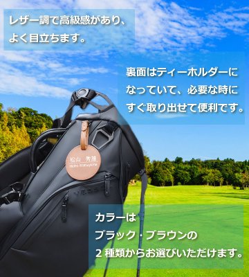 最短即日出荷！ゴルフ　ネームプレート＆ティーホルダー　高級化粧箱入り　名前入り（ウッドティー5本付き）バッグタグ　２WAY　ギフトラッピング無料の画像