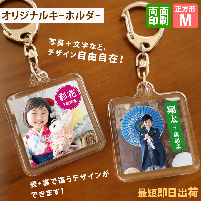 最短即日出荷！写真名入れキーホルダー 正方形 Mサイズ(33×33mm) ギフトラッピング無料 メール便送料無料の画像