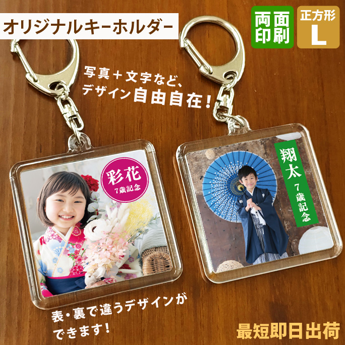 最短即日出荷！写真名入れキーホルダー 正方形 Lサイズ(45×45mm) ギフトラッピング無料 メール便送料無料の画像