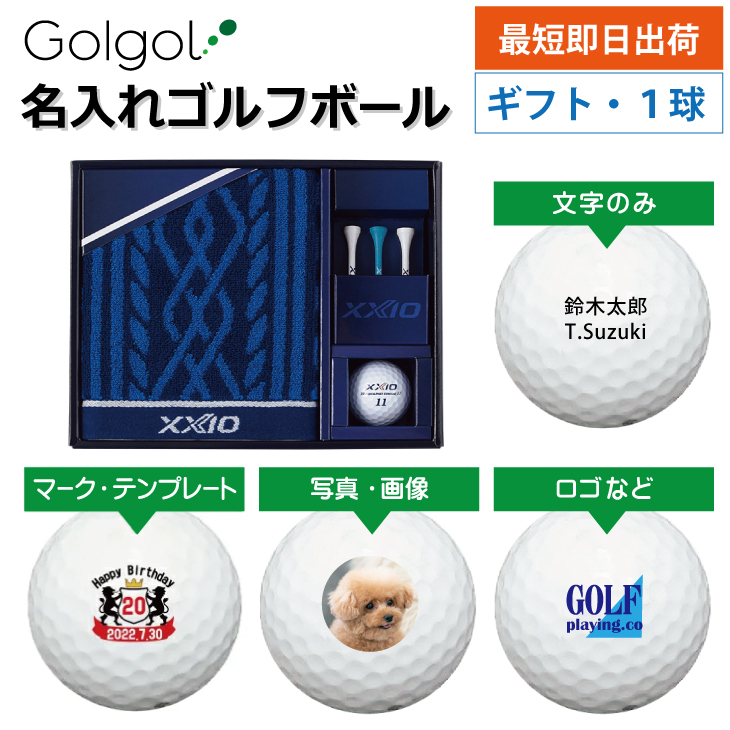 最短即日出荷! 名入れ ゴルフボール ゼクシオ リバウンド ドライブ II ホワイト1球入り ボールギフト GGF-F1202 写真 ロゴ 印刷対応の画像