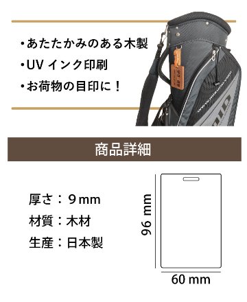 最短即日出荷！ゴルフ　ネームプレート(木製：角型：プリントタイプ)　 ゴルフタグ　バッグタグ　旅行タグ　メール便無料　おしゃれな北欧風の画像