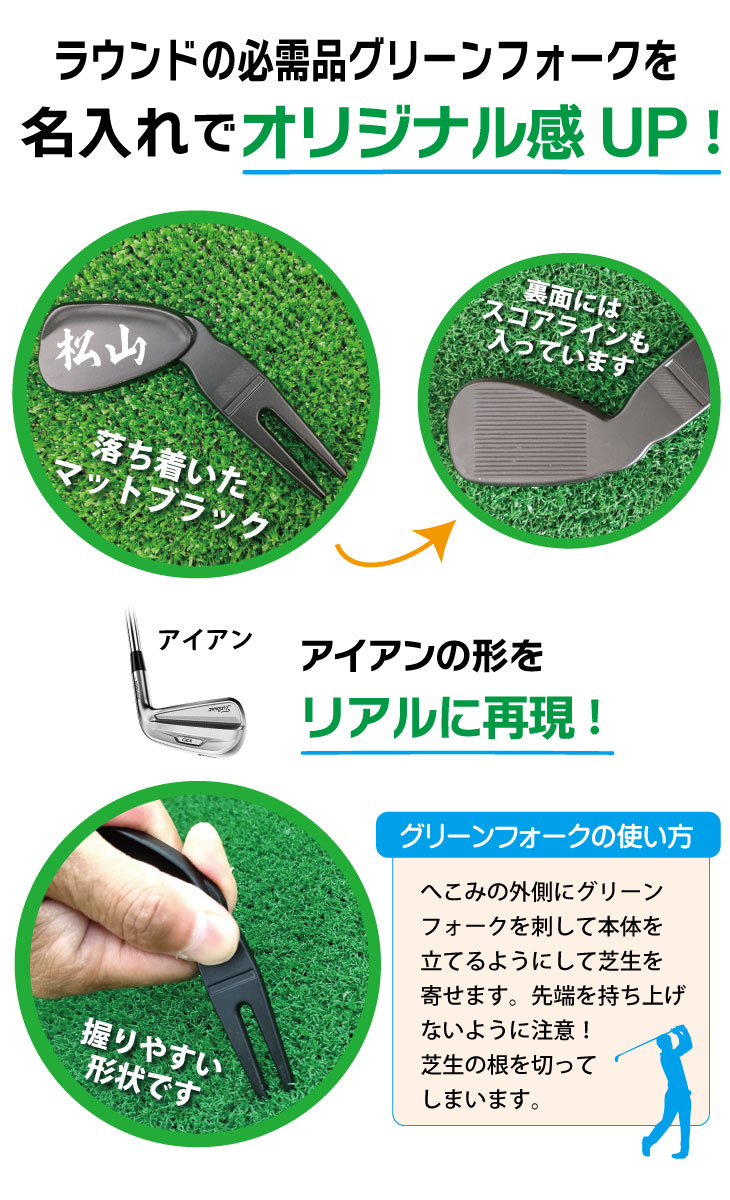 最短即日出荷！アイアン型名入れグリーンフォーク(レーザー加工名入れ)ゴルフ メール便送料無料 ラッピング無料の画像
