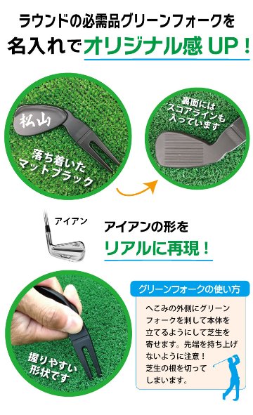 最短即日出荷！アイアン型名入れグリーンフォーク(レーザー加工名入れ)ゴルフ メール便送料無料 ラッピング無料の画像