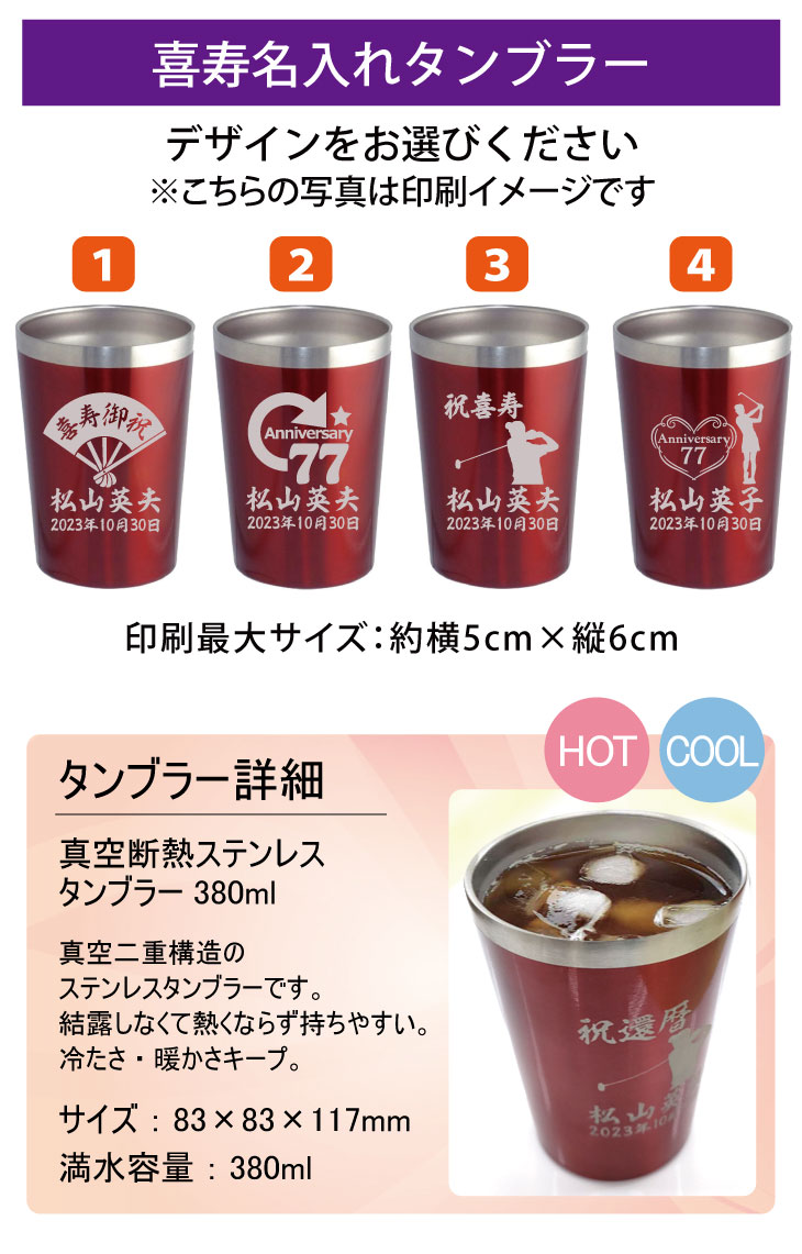 最短即日出荷！喜寿名入れゴルフギフトセット(名入れタンブラー・名入れゴルフボール・ティー)77歳祝い/喜寿祝い/喜寿記念/プレゼントの画像