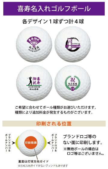 最短即日出荷！喜寿名入れゴルフギフトセット(名入れタンブラー・名入れゴルフボール・ティー)77歳祝い/喜寿祝い/喜寿記念/プレゼントの画像