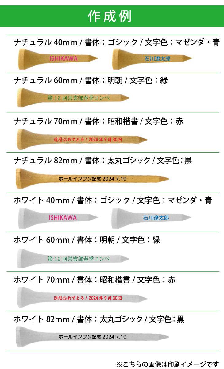 最短即日出荷！名入れ ゴルフ　ウッドティー 5本セット (ナチュラル・ホワイト/40・60・70・82mm)コンペ賞品 ホールインワン記念 プリントティ オウンネームティー 名入れ販促品  誕生日の画像