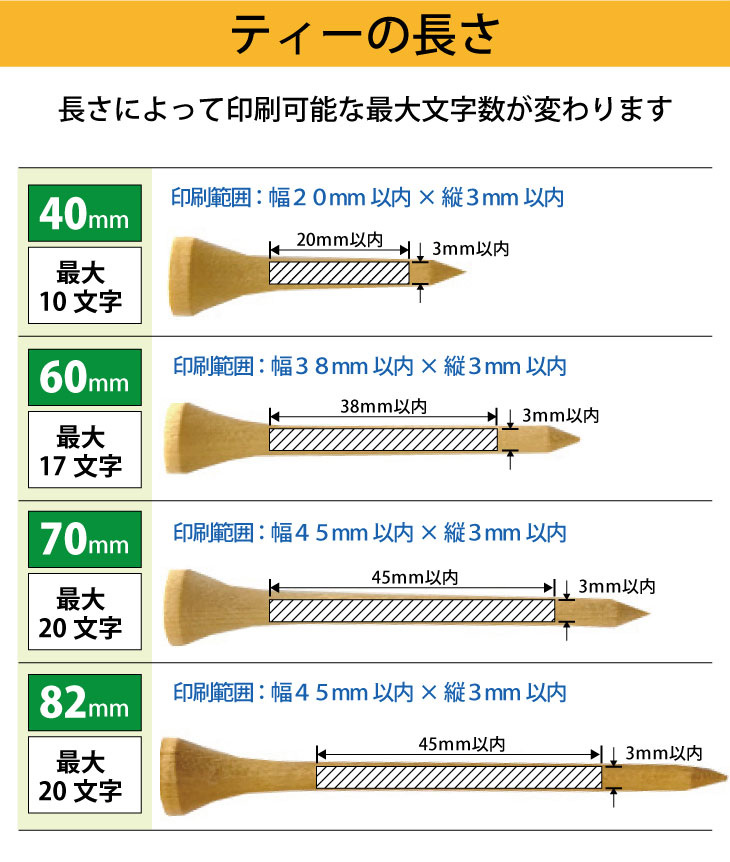 最短即日出荷！名入れ ゴルフ　ウッドティー 5本セット (ナチュラル・ホワイト/40・60・70・82mm)コンペ賞品 ホールインワン記念 プリントティ オウンネームティー 名入れ販促品  誕生日の画像