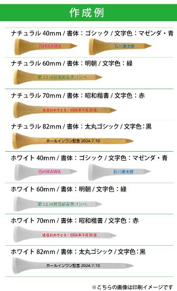 最短即日出荷！名入れ ゴルフ　ウッドティー 5本セット (ナチュラル・ホワイト/40・60・70・82mm)コンペ賞品 ホールインワン記念 プリントティ オウンネームティー 名入れ販促品  誕生日の画像