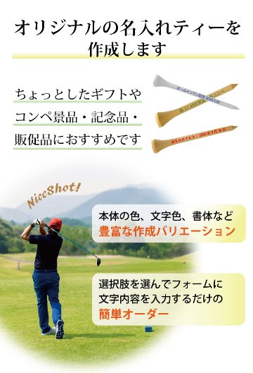 最短即日出荷！名入れ ゴルフ　ウッドティー 5本セット (ナチュラル・ホワイト/40・60・70・82mm)コンペ賞品 ホールインワン記念 プリントティ オウンネームティー 名入れ販促品  誕生日の画像