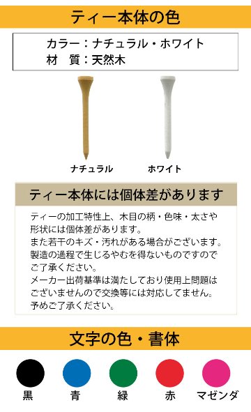最短即日出荷！名入れ ゴルフ　ウッドティー 5本セット (ナチュラル・ホワイト/40・60・70・82mm)コンペ賞品 ホールインワン記念 プリントティ オウンネームティー 名入れ販促品  誕生日の画像