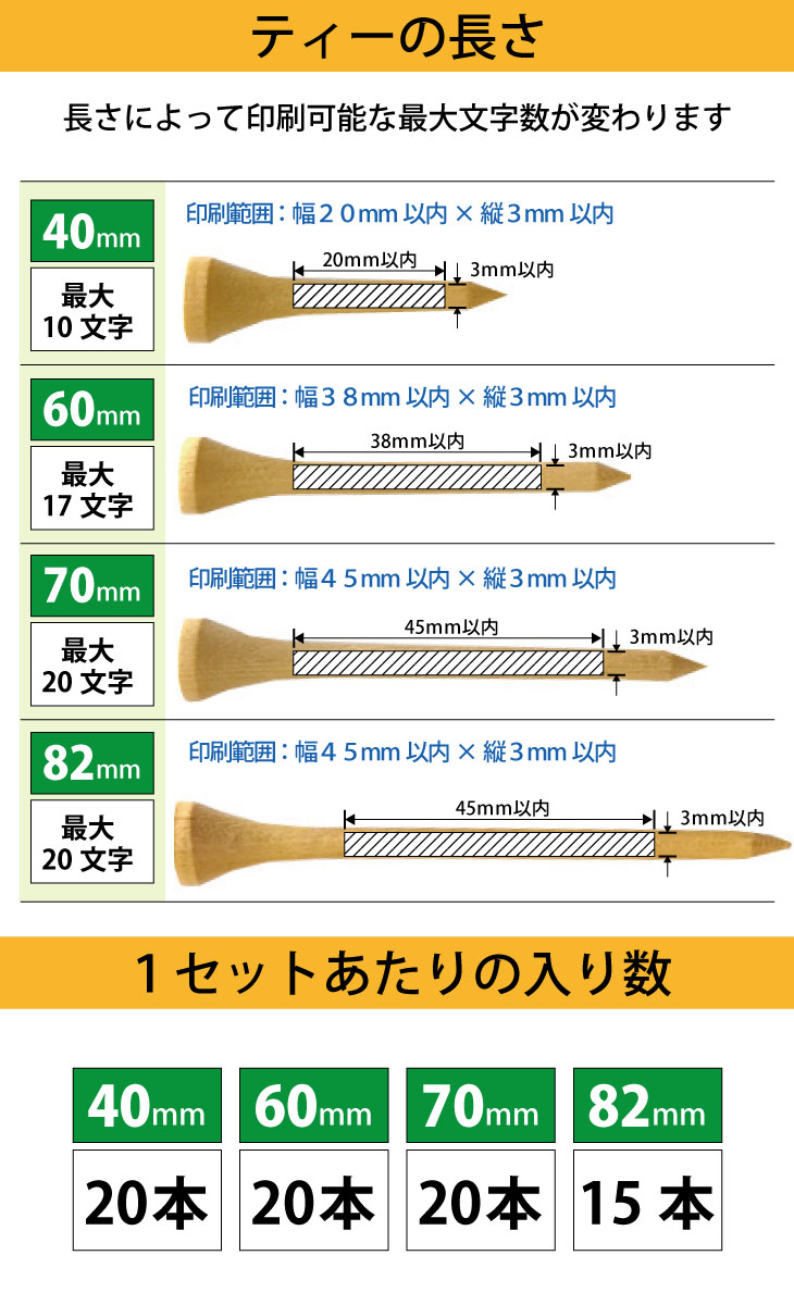 最短即日出荷！名入れ ウッドティー１セット(15～20本入り) ナチュラル・ホワイト/40・60・70・82mm 名前入り プリントティ ティーペグ 参加賞 記念品の画像