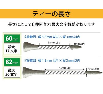 最短即日出荷！名入れ ゴルフ ウッドティ 5本セット (シャンパンゴールド・シルバー/60・82mm)コンペ賞品 ホールインワン記念 プリントティ オウンネームティー 名入れ販促品  誕生日 名前入りの画像