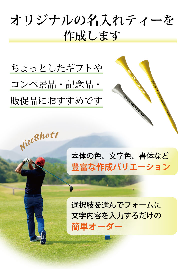 最短即日出荷！名入れ ゴルフ　ウッドティー１セット(15～20本入り) シャンパンゴールド・シルバー/60・82mm　コンペ賞品 ホールインワン記念 プリントティ オウンネームティー 名入れ販促品  の画像