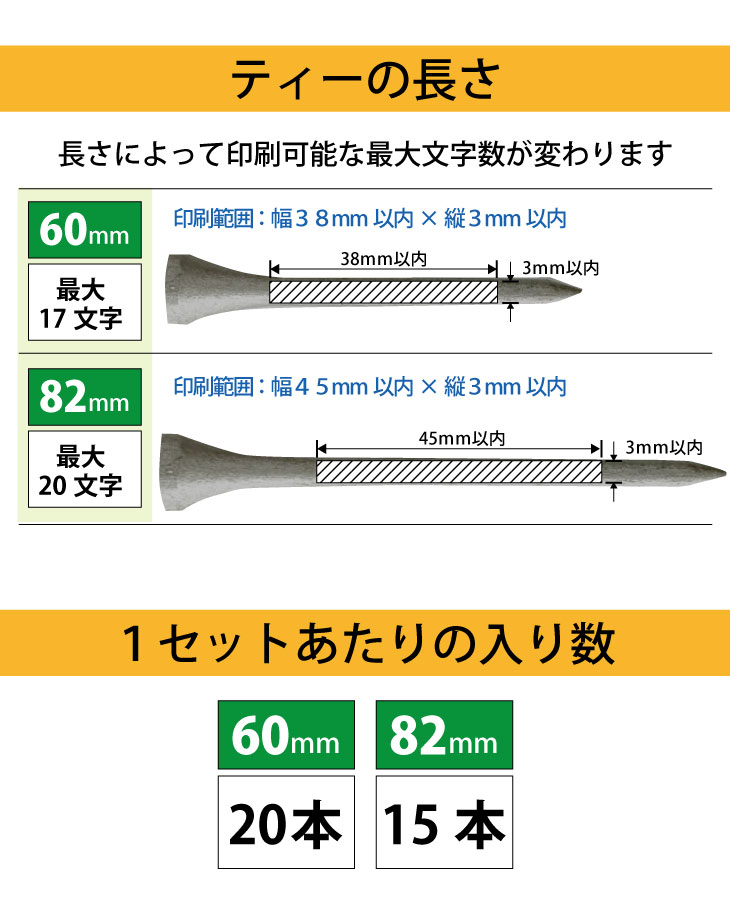 最短即日出荷！名入れ ゴルフ　ウッドティー１セット(15～20本入り) シャンパンゴールド・シルバー/60・82mm　コンペ賞品 ホールインワン記念 プリントティ オウンネームティー 名入れ販促品  の画像