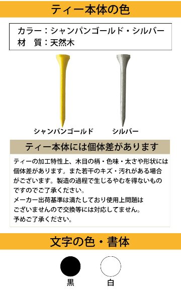 最短即日出荷！名入れ ゴルフ　ウッドティー１セット(15～20本入り) シャンパンゴールド・シルバー/60・82mm　コンペ賞品 ホールインワン記念 プリントティ オウンネームティー 名入れ販促品  の画像