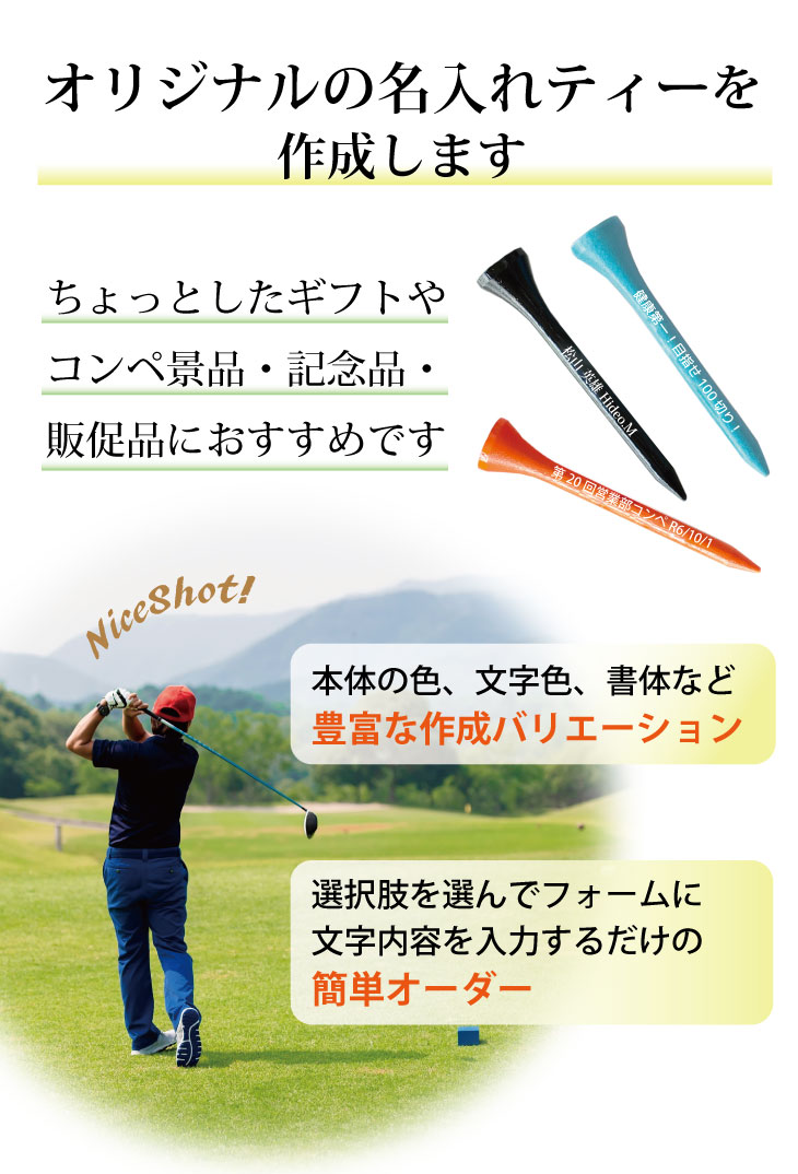 最短即日出荷！名入れ ウッドティー 5本セット 同色５本or５色アソート (60mm)名前入り　プリントティ ティーペグ　コンペ商品 参加賞 記念品　販促品の画像