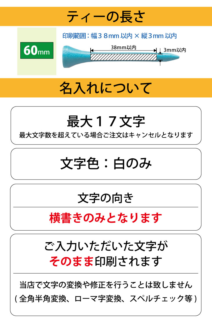 最短即日出荷！名入れ ウッドティー 5本セット 同色５本or５色アソート (60mm)名前入り　プリントティ ティーペグ　コンペ商品 参加賞 記念品　販促品の画像