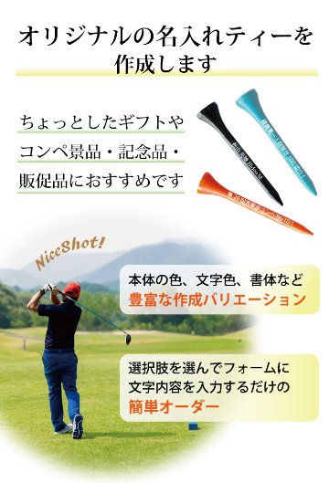 最短即日出荷！名入れ ウッドティー 5本セット 同色５本or５色アソート (60mm)名前入り　プリントティ ティーペグ　コンペ商品 参加賞 記念品　販促品の画像