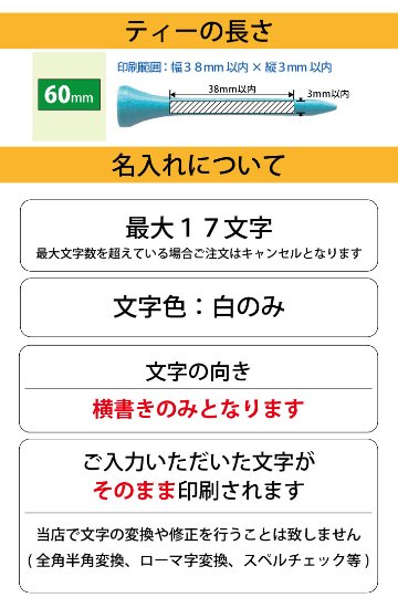最短即日出荷！名入れ ウッドティー 5本セット 同色５本or５色アソート (60mm)名前入り　プリントティ ティーペグ　コンペ商品 参加賞 記念品　販促品の画像