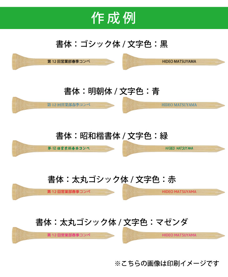 最短即日出荷！名入れ　ゴルフ　バンブーティー　1セット/20本入り (70mm)名前入り　プリントティ　ティーペグ　参加賞　記念品の画像