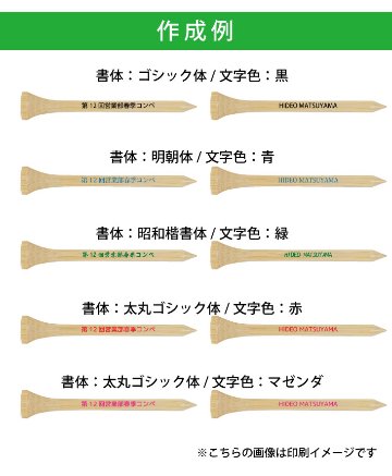 最短即日出荷！名入れ　ゴルフ　バンブーティー　1セット/20本入り (70mm)名前入り　プリントティ　ティーペグ　参加賞　記念品の画像