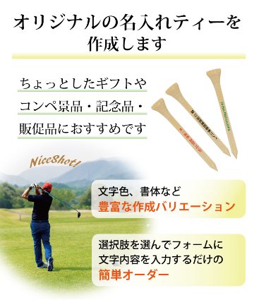 最短即日出荷！名入れ　ゴルフ　バンブーティー　1セット/20本入り (70mm)名前入り　プリントティ　ティーペグ　参加賞　記念品の画像