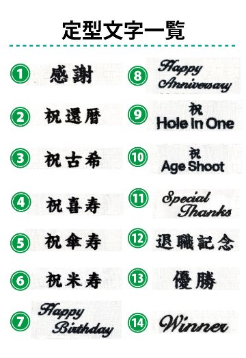 ３営業日出荷！名入れ刺繍 レディースゴルフキャップ(スリクソン)選べる定型文字＋お名前１行　還暦・ホールインワン　名前入り　帽子　オウンネーム対応の画像