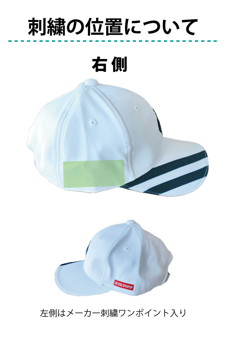 ３営業日出荷！名入れ刺繍 ゴルフキャップ(ルコック QGBVJC21EC)選べる定型文字＋お名前１行　CAP758/CAP759　還暦・ホールインワン　名前入り　帽子　オウンネーム対応の画像