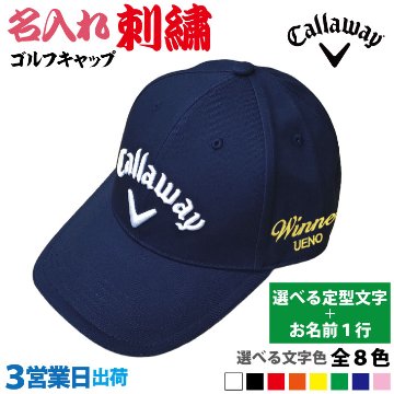 ３営業日出荷！名入れ刺繍 ゴルフキャップ(キャロウェイ Callaway/C25990101/ネイビー)選べる定型文字＋お名前１行　還暦・ホールインワン　名前入り　帽子　オウンネーム対応の画像