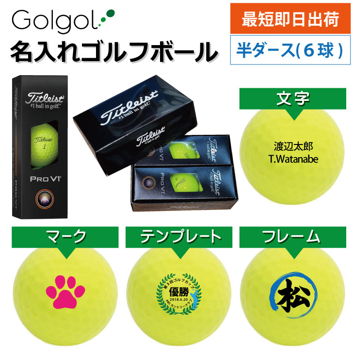 最短即日出荷! 名入れ ゴルフボール タイトリスト Titleist ProV1 プロV1 2025年 イエロー 半ダース(6球) の画像