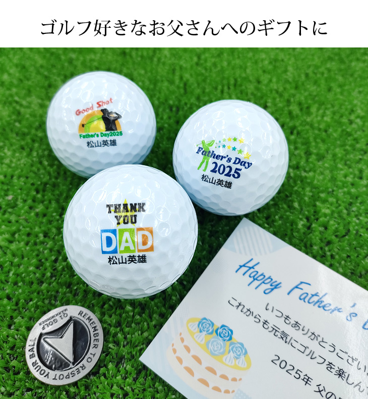 2025年父の日 名入れゴルフギフトセット(名入れゴルフボール３球・化粧箱入り)ラッピング無料の画像