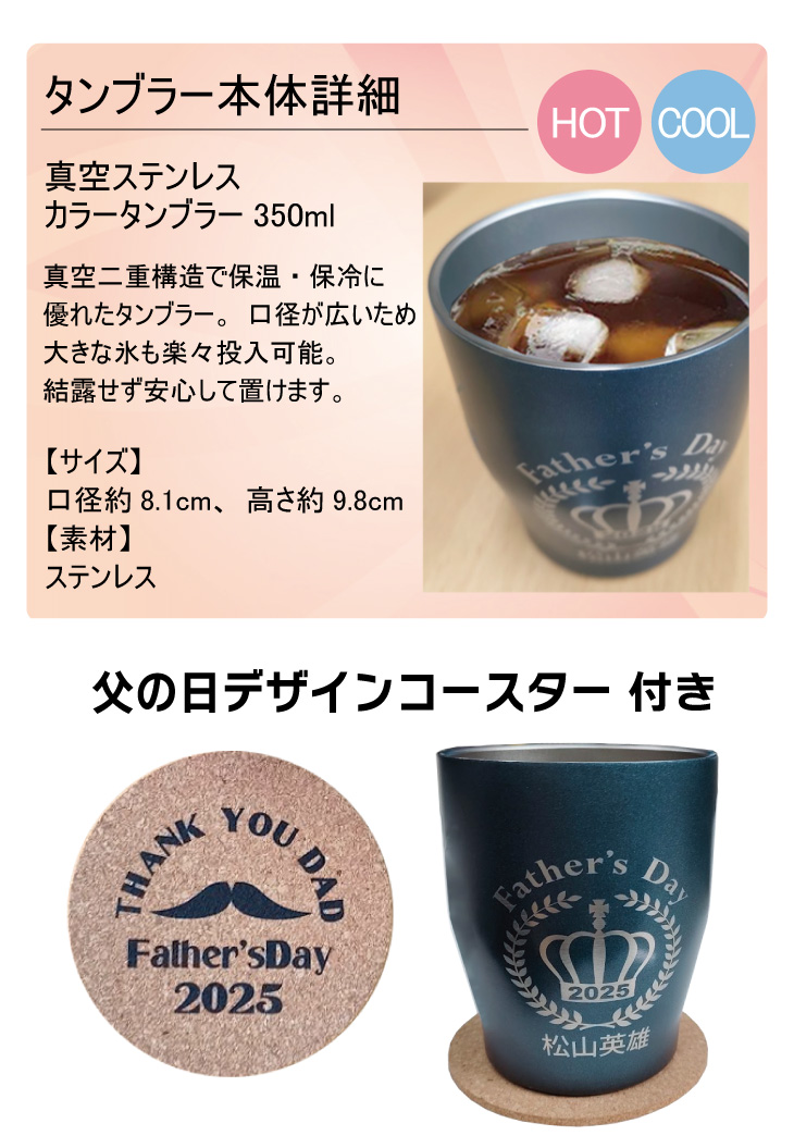 2025年父の日 名入れギフトセット(名入れ温冷タンブラー・イニシャル刺繍タオルハンカチ)ラッピング無料の画像