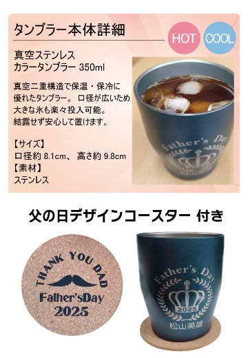 2025年父の日 名入れギフトセット(名入れ温冷タンブラー・イニシャル刺繍タオルハンカチ)ラッピング無料の画像