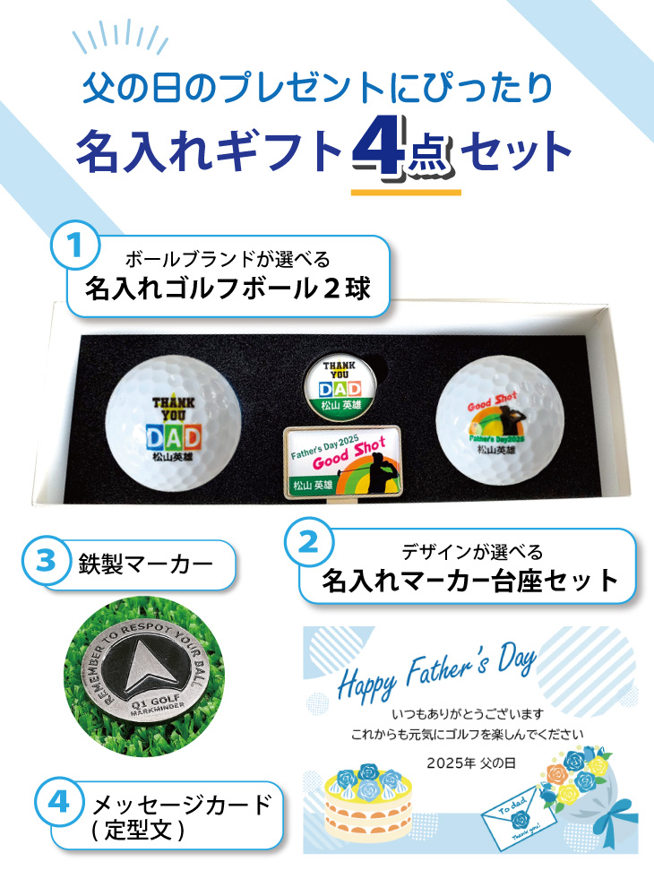 2025年父の日 名入れゴルフギフトセット(名入れゴルフボール２球＋マーカー台座セット・化粧箱入り)ラッピング無料の画像