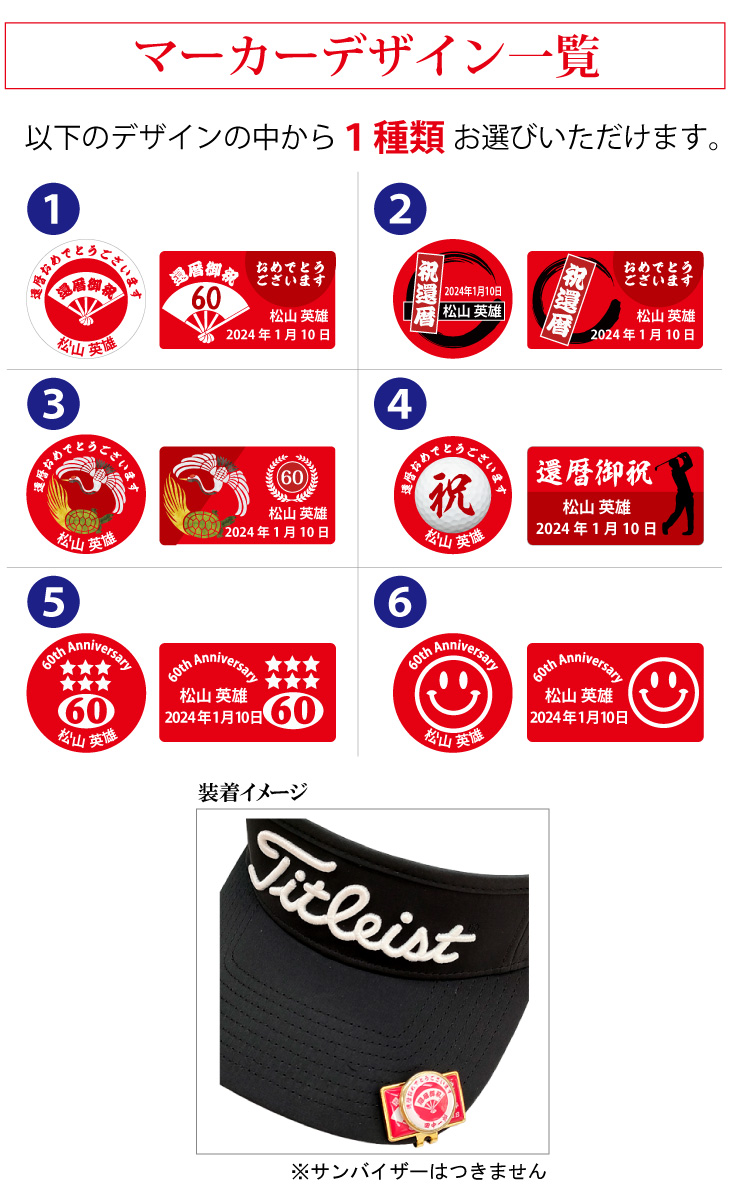 最短即日出荷！ 名入れゴルフボール 還暦デザイン ５球＋マーカーセット 赤ボール 化粧箱入り ギフトラッピング無料の画像