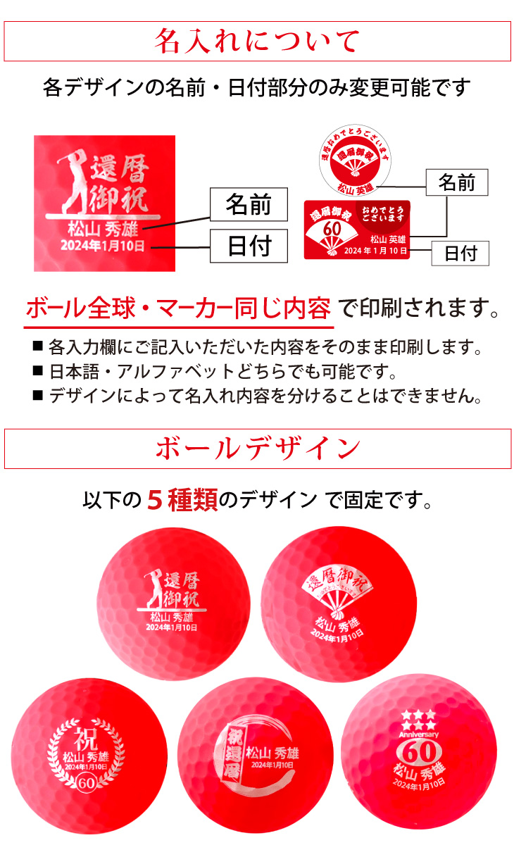 最短即日出荷！ 名入れゴルフボール 還暦デザイン ５球＋マーカーセット 赤ボール 化粧箱入り ギフトラッピング無料の画像